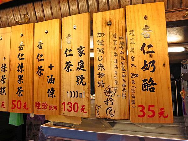 【桃園美食】杏腐舖-手工製作天然杏仁茶