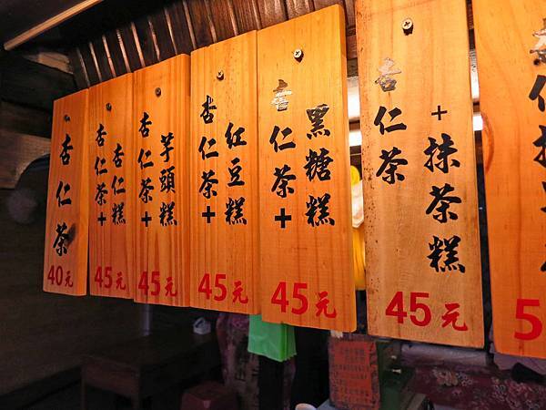 【桃園美食】杏腐舖-手工製作天然杏仁茶