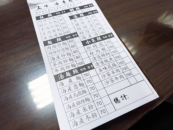 【三重美食】上味海產麵-滿滿食材的海鮮湯 【三重美食】上味海產麵-滿滿食材的海鮮湯