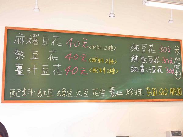 【桃園美食】福麻糬豆花-重返國小回憶時光