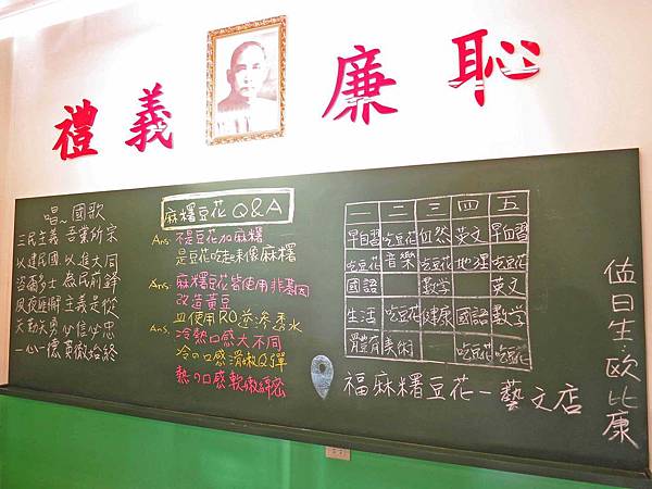 【桃園美食】福麻糬豆花-重返國小回憶時光