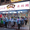 【台北萬華美食】北港甜湯-50年老店燒麻糬