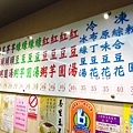 【台北萬華美食】北港甜湯-50年老店燒麻糬