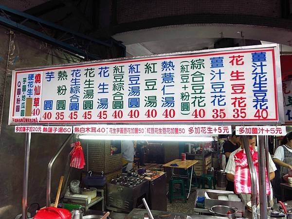 【三重美食】稅捐處豆花-巷弄豆花粉圓店