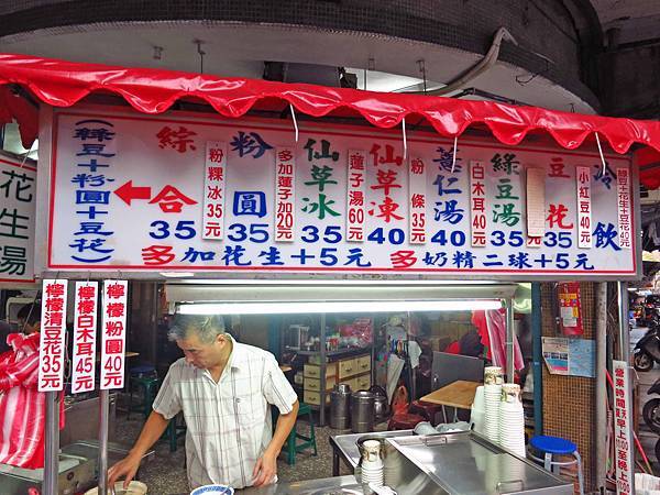 【三重美食】稅捐處豆花-巷弄豆花粉圓店