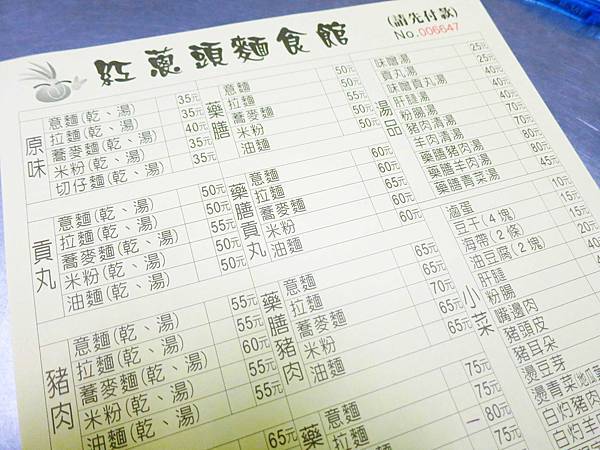 【板橋美食】紅蔥頭麵食館-獨特藥膳湯頭，令人回味