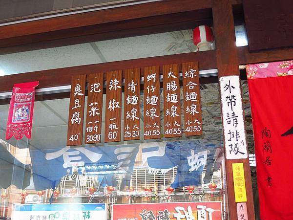 【三重美食】金記蚵仔麵線-湯頭一極棒的麵線