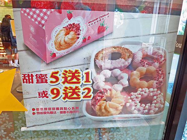 【三重美食】Mister Donut-草莓季新口味上市