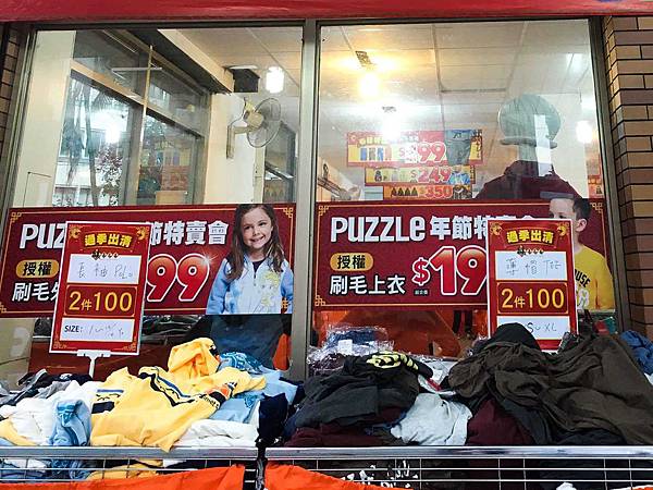 【網路知名品牌特賣會】PUZZLE 拍手國際男裝、女裝、童裝T恤下殺50元、毛衣、防風外套100元、授權卡通圖案上衣199起，全面清出價！！