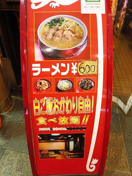 【大阪京都自由行】金龍拉麵-免費小菜、白飯吃到飽