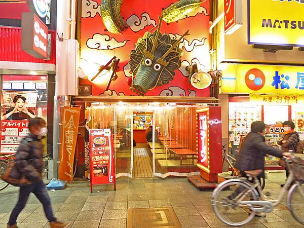 【大阪京都自由行】金龍拉麵-免費小菜、白飯吃到飽 【大阪京都自由行】金龍拉麵-免費小菜、白飯吃到飽