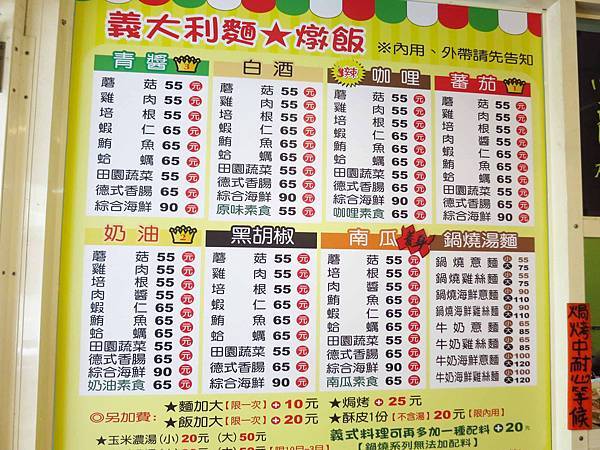 【新莊餐廳】艾達醬義大利麵-55元超平價義大利麵餐廳