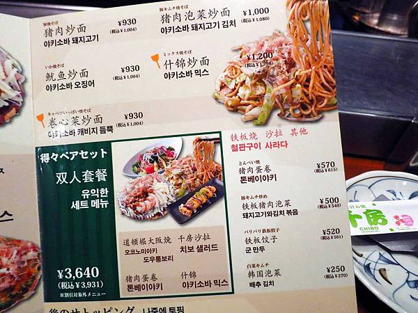 【大阪京都自由行】千房大阪燒-超人氣排隊美食