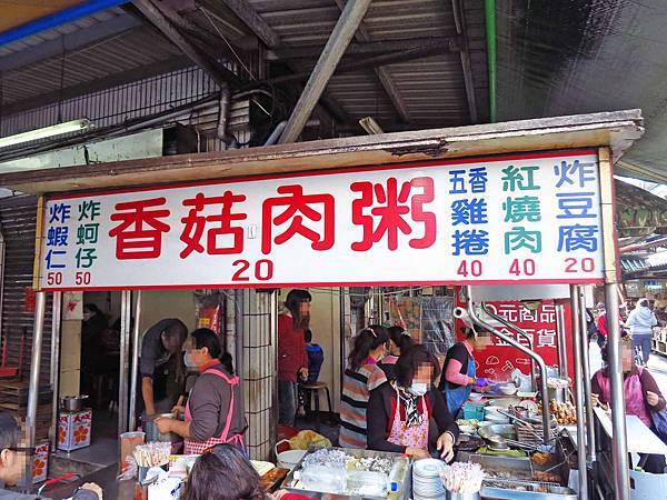 【三重美食】大同南路香菇肉粥-市場裡的美食