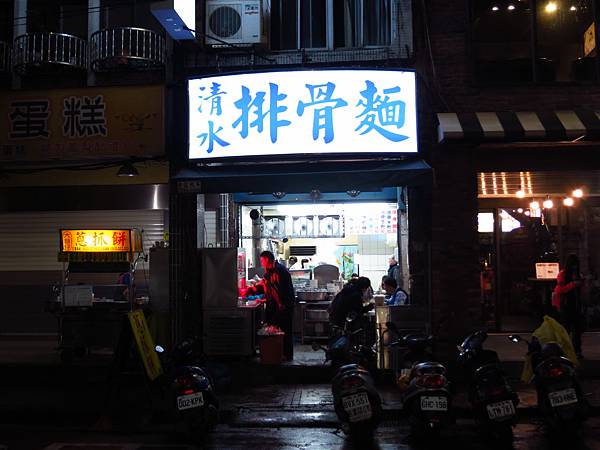 【三重美食】清水排骨麵-不用到台中也能吃到 【三重美食】清水排骨麵-不用到台中也能吃到