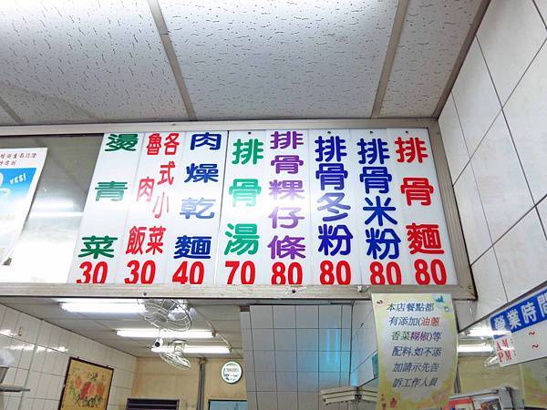 【三重美食】清水排骨麵-不用到台中也能吃到