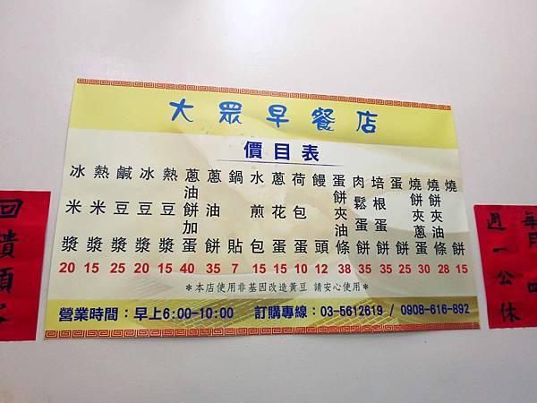 【新竹美食】大眾早餐店-現揉現桿的手工蛋餅 【新竹美食】大眾早餐店-現揉現桿的手工蛋餅