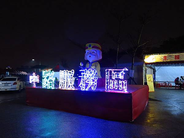 2016桃園燈會、桃園中路風禾公園點燈晚會