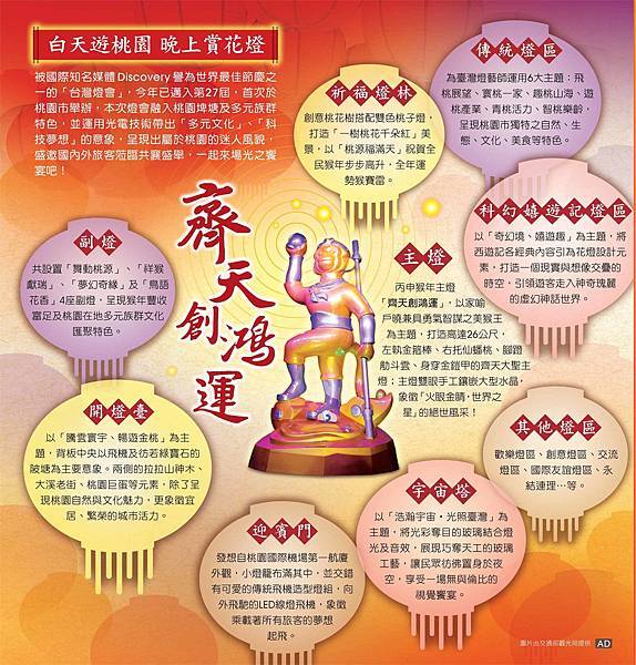 2016桃園燈會、桃園高鐵、青塘園、桃園國際棒球場台灣主燈晚會