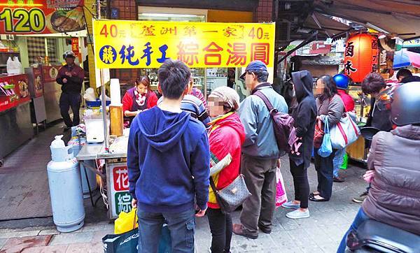 【蘆洲美食】蔣純手工綜合湯圓-冬天限定在地美食 【蘆洲美食】蔣純手工綜合湯圓-冬天限定在地美食