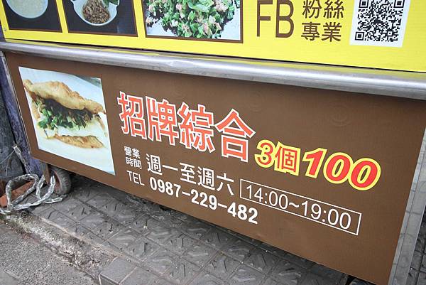 【蘆洲美食】雪釀餅-別的地方吃不到的口味