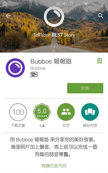 【旅遊APP】Bubboe APP-照片語音也能創造新生命