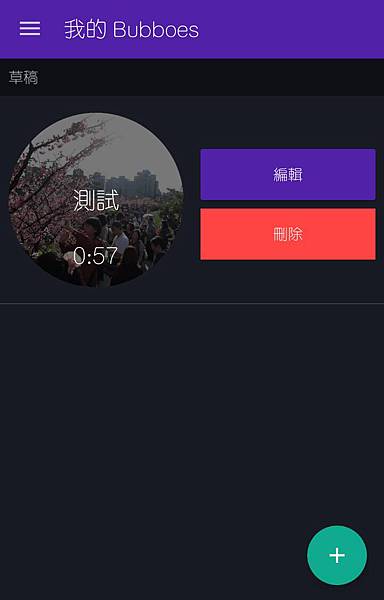 【旅遊APP】Bubboe APP-照片語音也能創造新生命