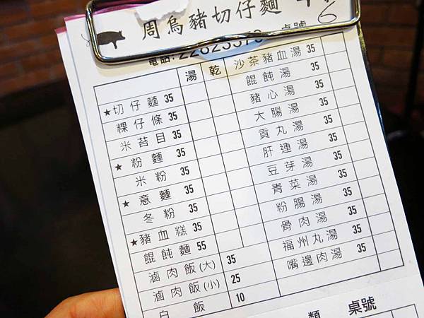 【蘆洲美食】周烏豬切仔麵-蘆洲老牌切仔麵店