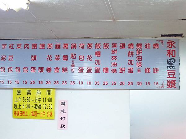 【板橋美食】永和黑豆漿-在地超人氣排隊豆漿店