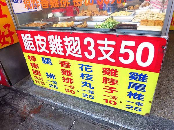 【新莊美食】江家脆皮雞翅-從餐車變到路邊攤的炸雞店