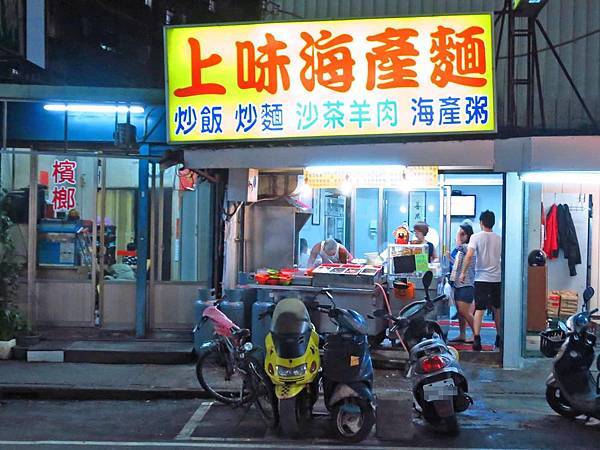 【三重美食】上味海產麵-滿滿食材的海鮮湯