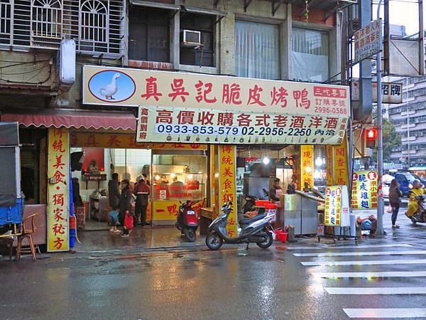 【新莊美食】真吳記鴨莊-下雨天外帶在家品嚐最佳美食