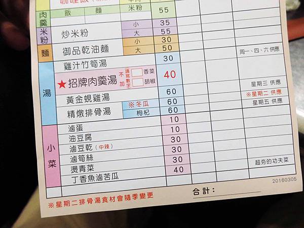 【板橋美食】阿華肉羹-不勾欠的肉羹湯