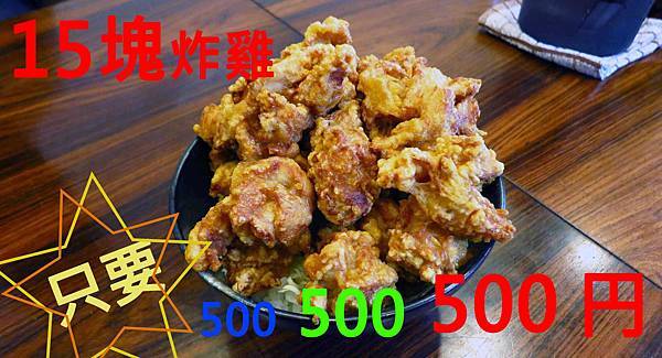 【東京美食】元祖バカ盛丼-500元銅板美食,15塊炸雞丼飯,份量爆表 【東京美食】元祖バカ盛丼-500元銅板美食,15塊炸雞丼飯,份量爆表