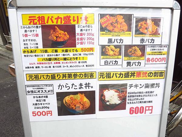 【東京美食】元祖バカ盛丼-500元銅板美食，15塊炸雞丼飯，份量爆表