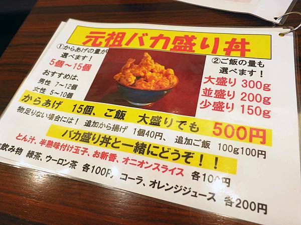 【東京美食】元祖バカ盛丼-500元銅板美食，15塊炸雞丼飯，份量爆表