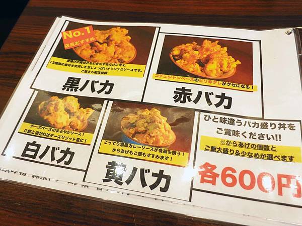 【東京美食】元祖バカ盛丼-500元銅板美食，15塊炸雞丼飯，份量爆表