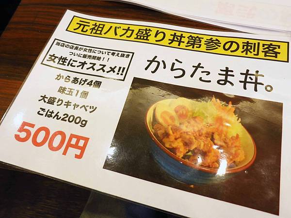【東京美食】元祖バカ盛丼-500元銅板美食，15塊炸雞丼飯，份量爆表
