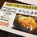 【東京美食】元祖バカ盛丼-500元銅板美食，15塊炸雞丼飯，份量爆表