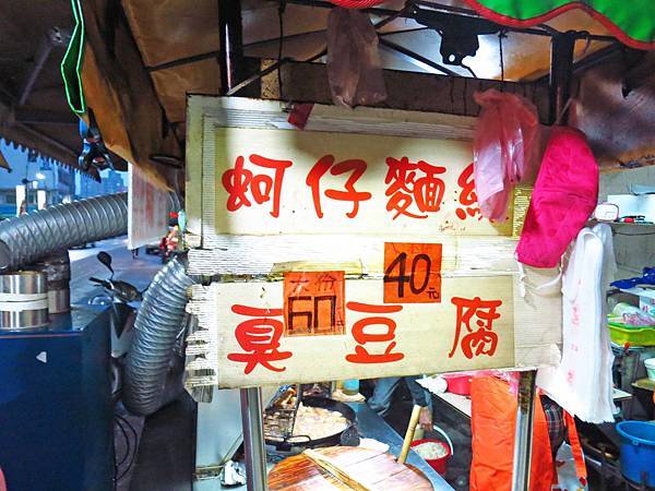 【蘆洲美食】中央路阿嬤臭豆腐-超人氣臭豆腐店