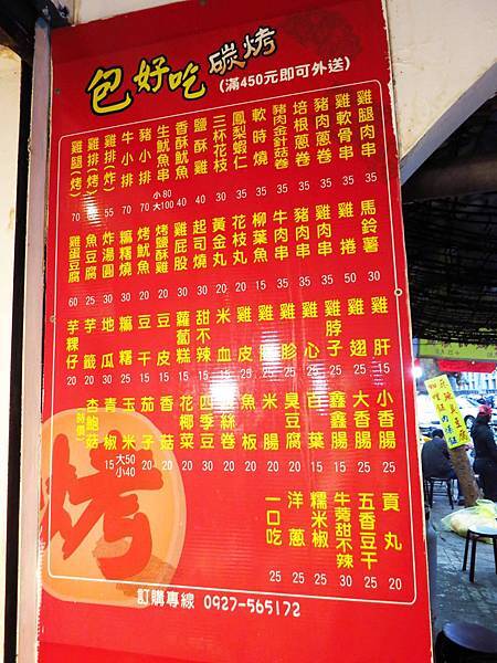 【台北美食】包好吃碳烤-興安街上必吃美食