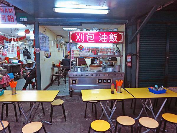 【台北美食】古都刈包油飯-美味的油飯和蘿蔔湯