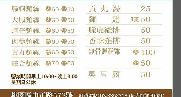 【桃園美食】郭記腸蚵麵線-中正路推薦小吃、現炸臭豆腐、雞排