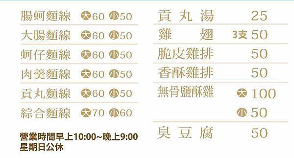 【桃園美食】郭記腸蚵麵線-中正路推薦小吃、現炸臭豆腐、雞排