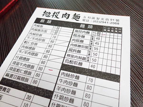 【永和美食】拋投肉麵-清爽不油膩的特殊美食