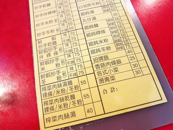 【蘆洲美食】小林紅油抄手-55元就能吃到抄手麵