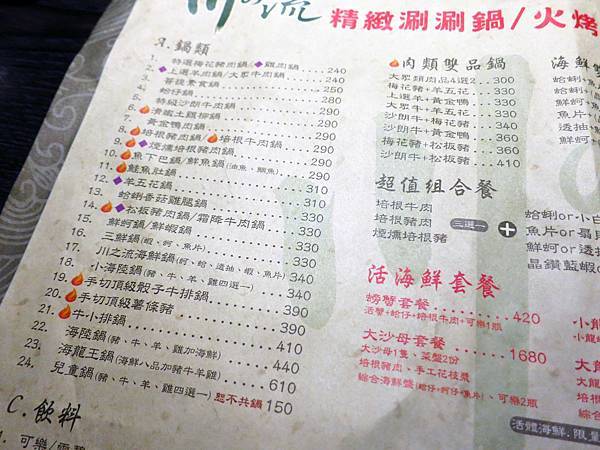 【蘆洲餐廳】川之流涮涮鍋-火烤兩吃火鍋店