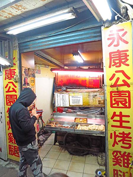 【永和美食】龐家生烤雞腿-樂華夜市附近的炭烤美食