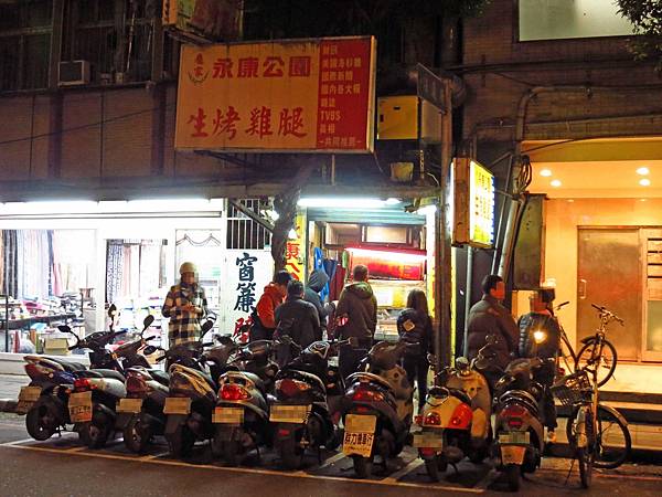 【永和美食】龐家生烤雞腿-樂華夜市附近的炭烤美食 【永和美食】龐家生烤雞腿-樂華夜市附近的炭烤美食