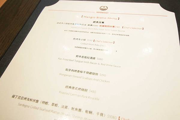 【台北餐廳】MANGiO Bistro 滿吉歐義式樂活餐酒館-中西式別俱風格義式料理